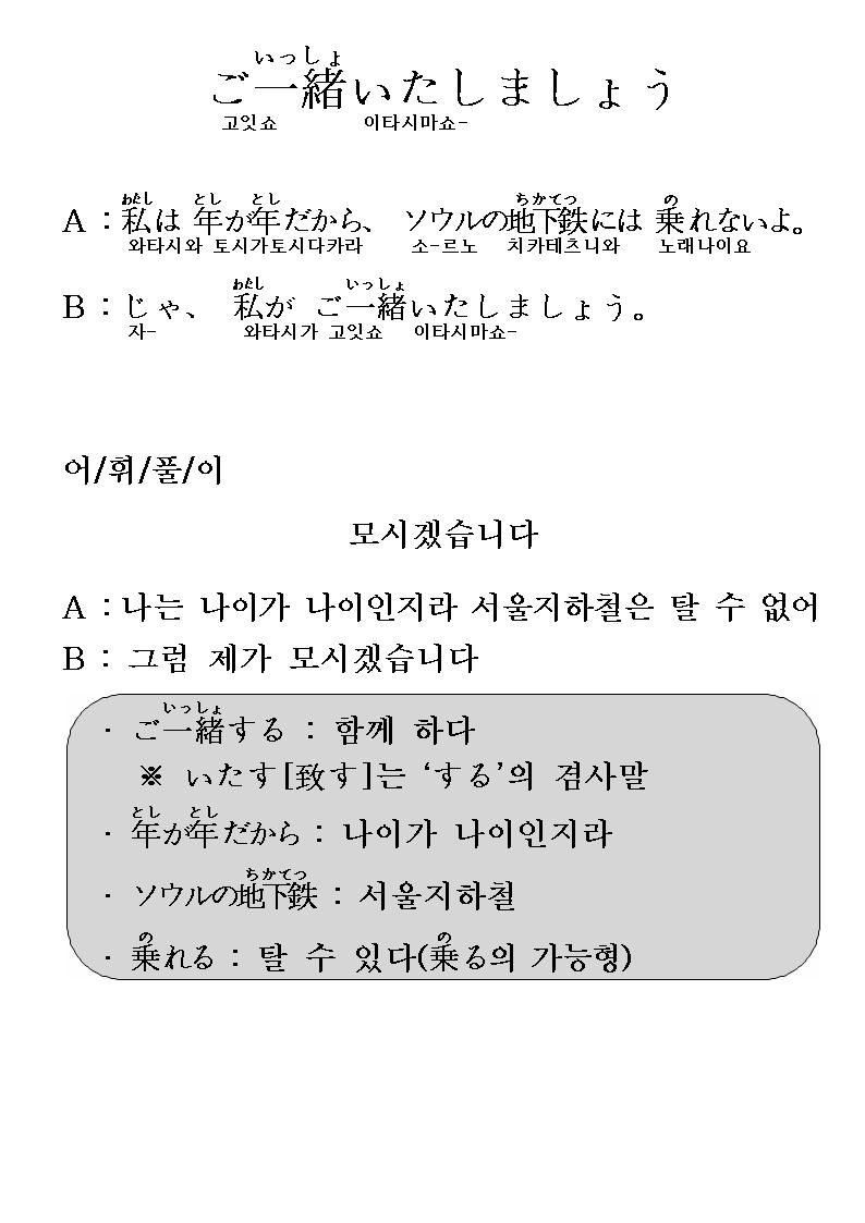 2013-10-16 ご一緒いたしましょう(모시겠습니다).jpg
