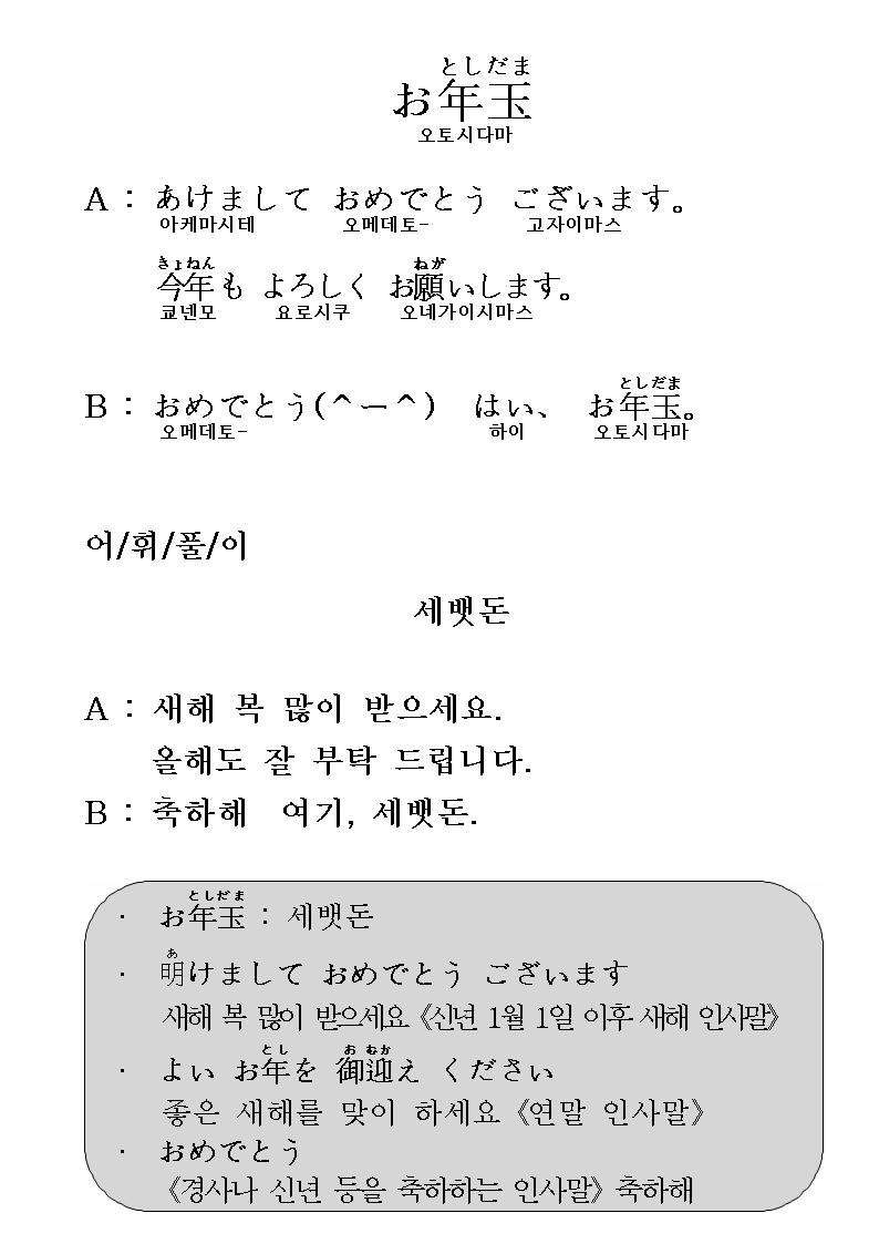 2013-01-02 세뱃돈 (お年玉).jpg