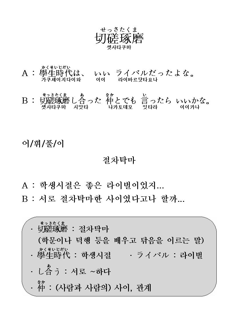 2013-01-30 절차탁마 (切磋琢磨).jpg