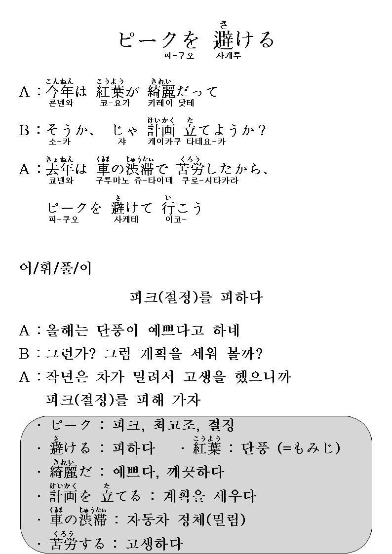 2013-10-30 ピークを 避ける(피크를 피하다).jpg