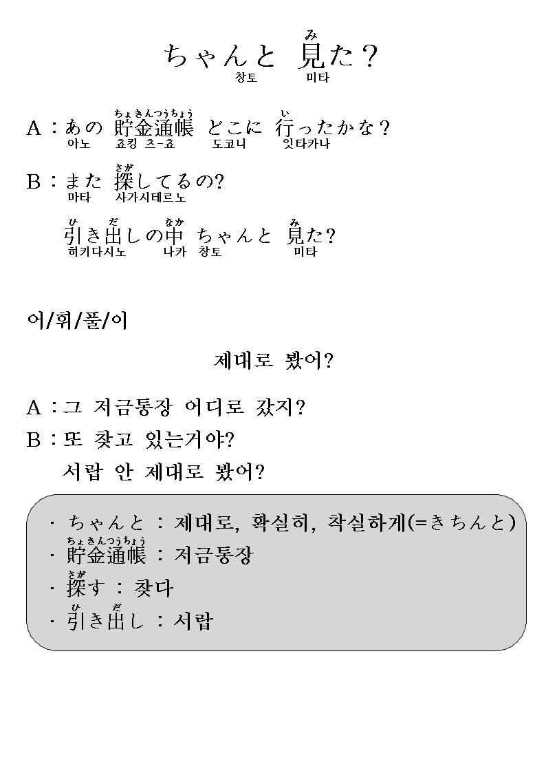 2013-11-06 ちゃんと 見た(제대로 봤어).jpg