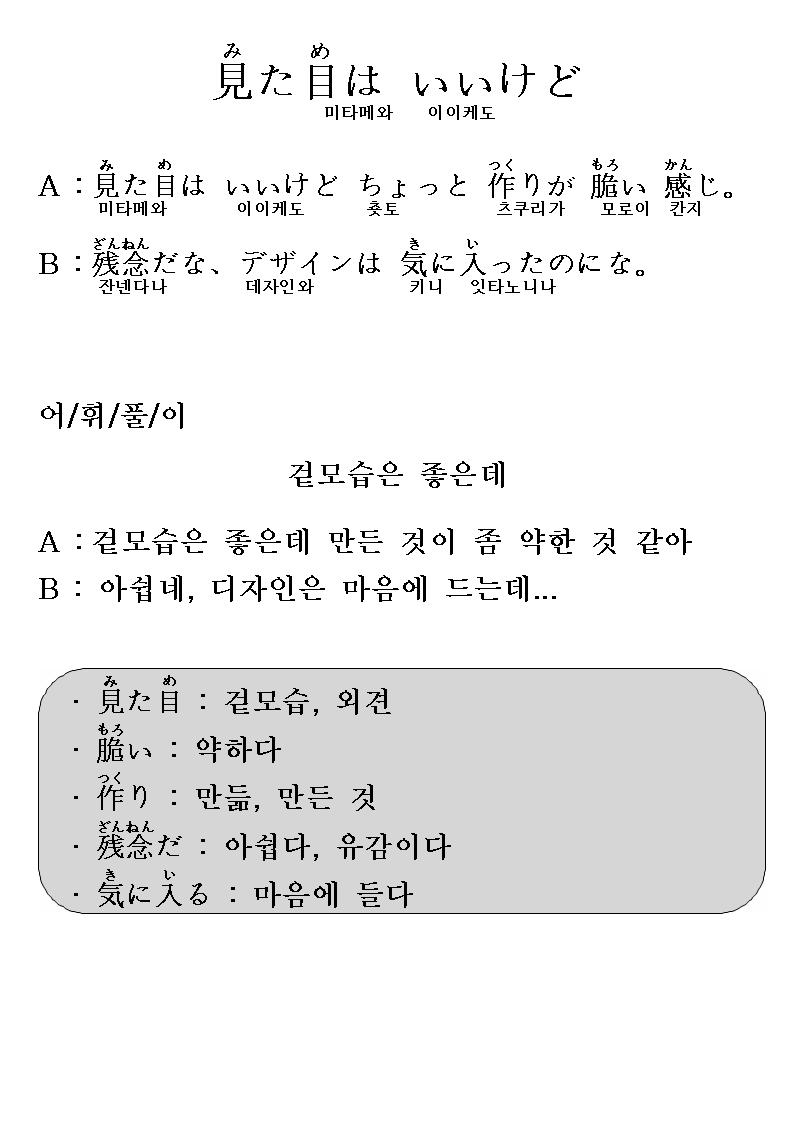 2013-11-13 見た目は いいけど(겉모습은 좋은데).jpg