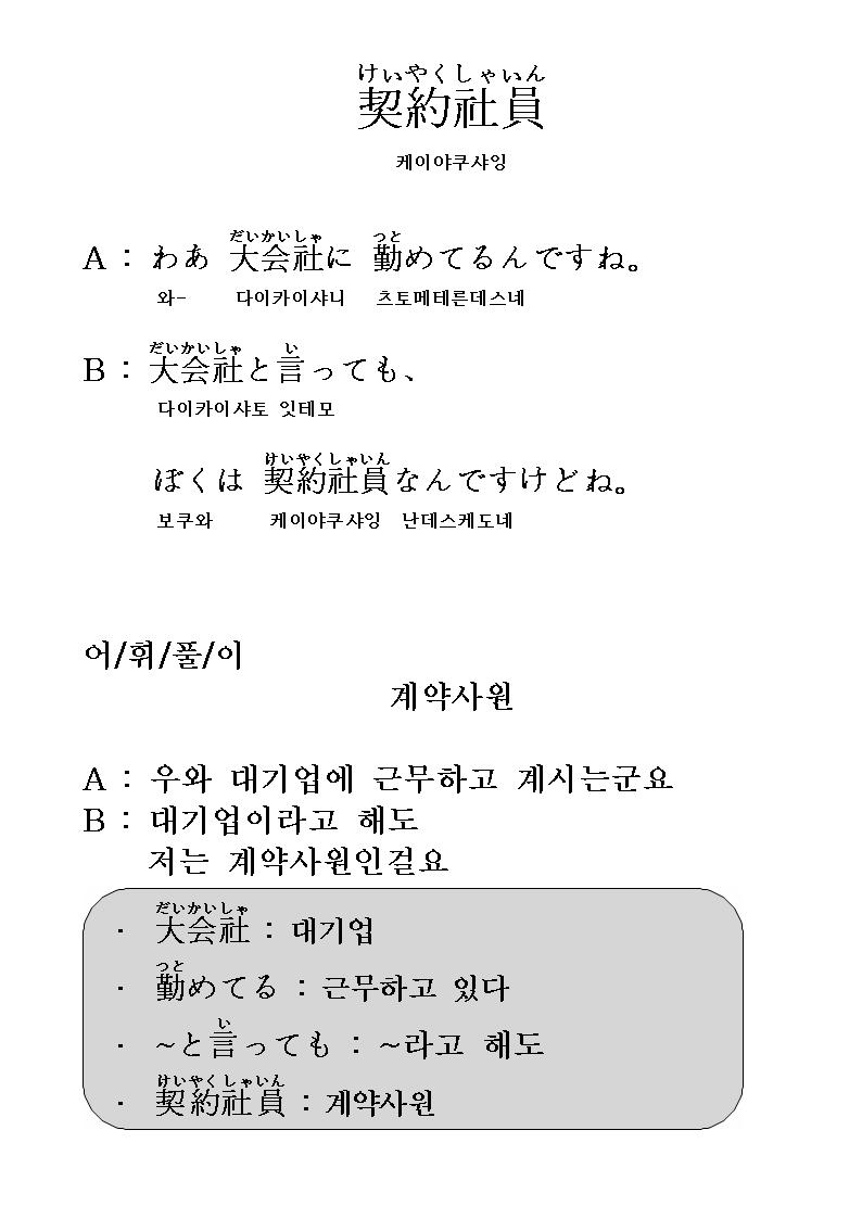 2013-03-06 契約社員(계약사원).jpg