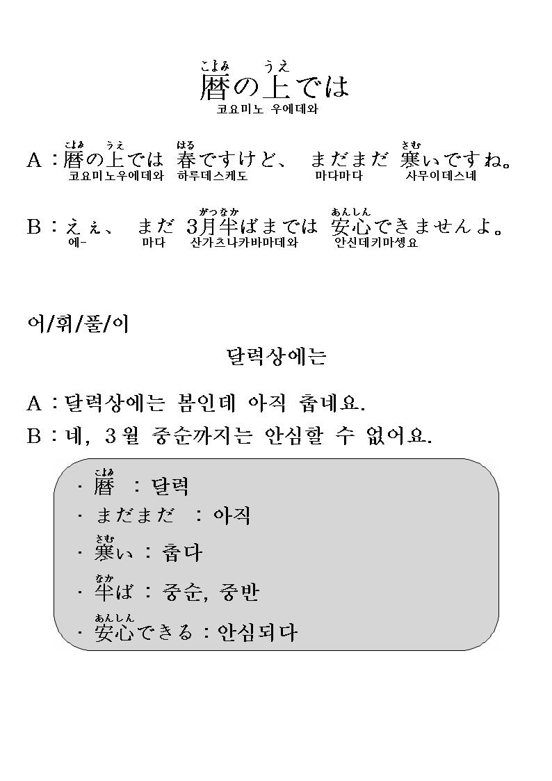 2014-02-19 暦の上では(달력상에는).jpg
