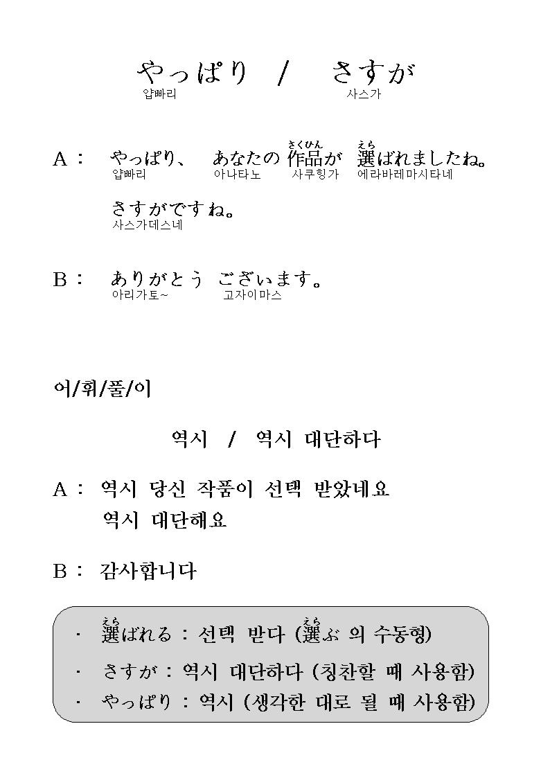 2012-08-22 역시 (やっぱり/さすが).jpg