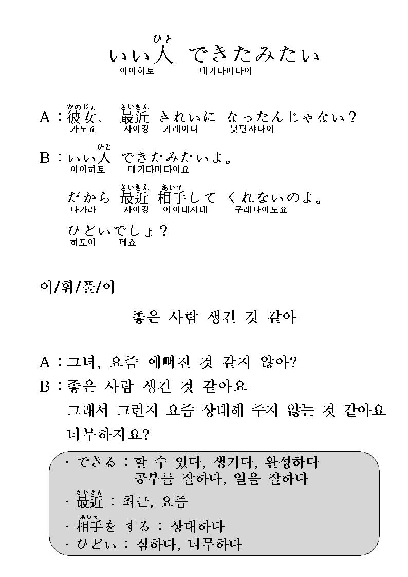 2013-05-08 いい人 できたみたい(좋은 사람 생긴것 같아).jpg