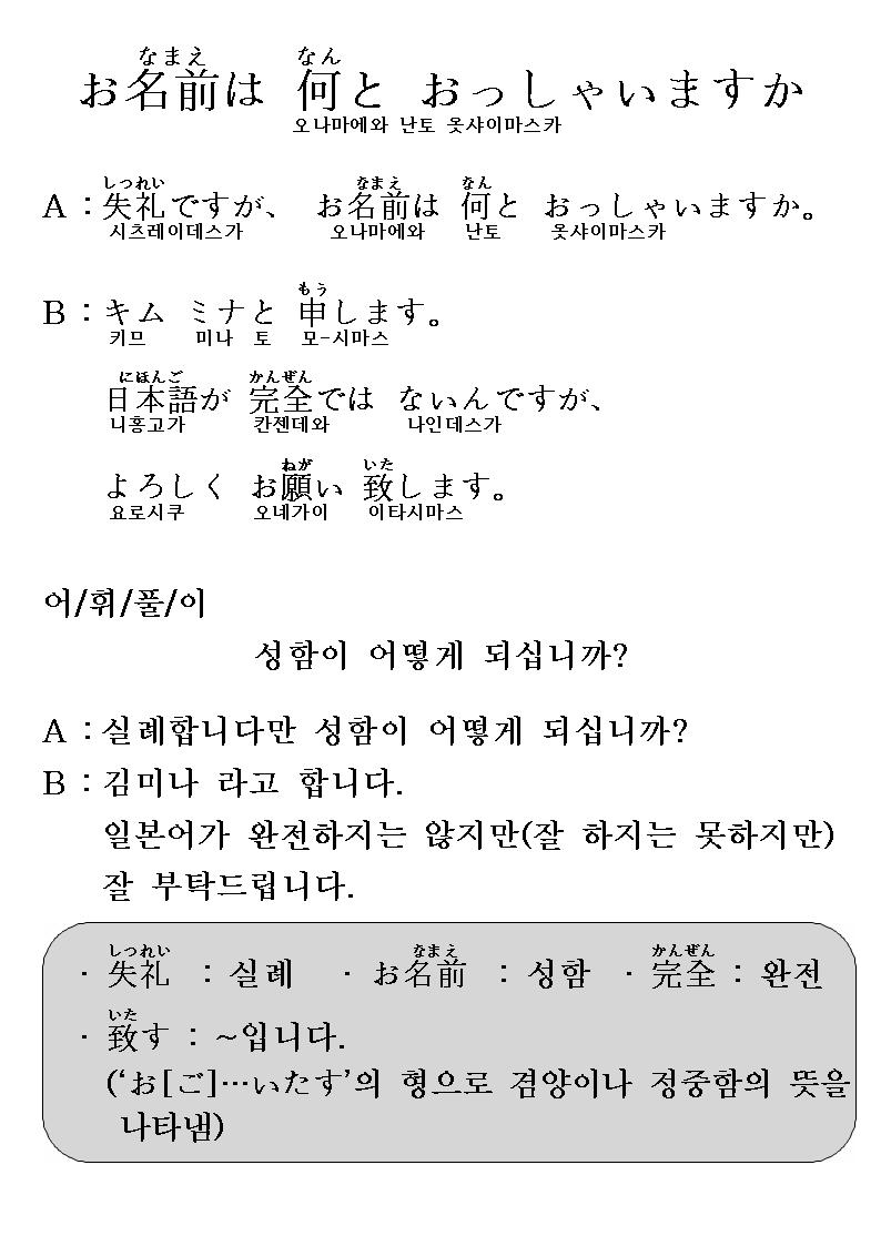 2014-02-26 お名前は 何と おっしゃいますか(이름이 어떻게 되십니까).jpg