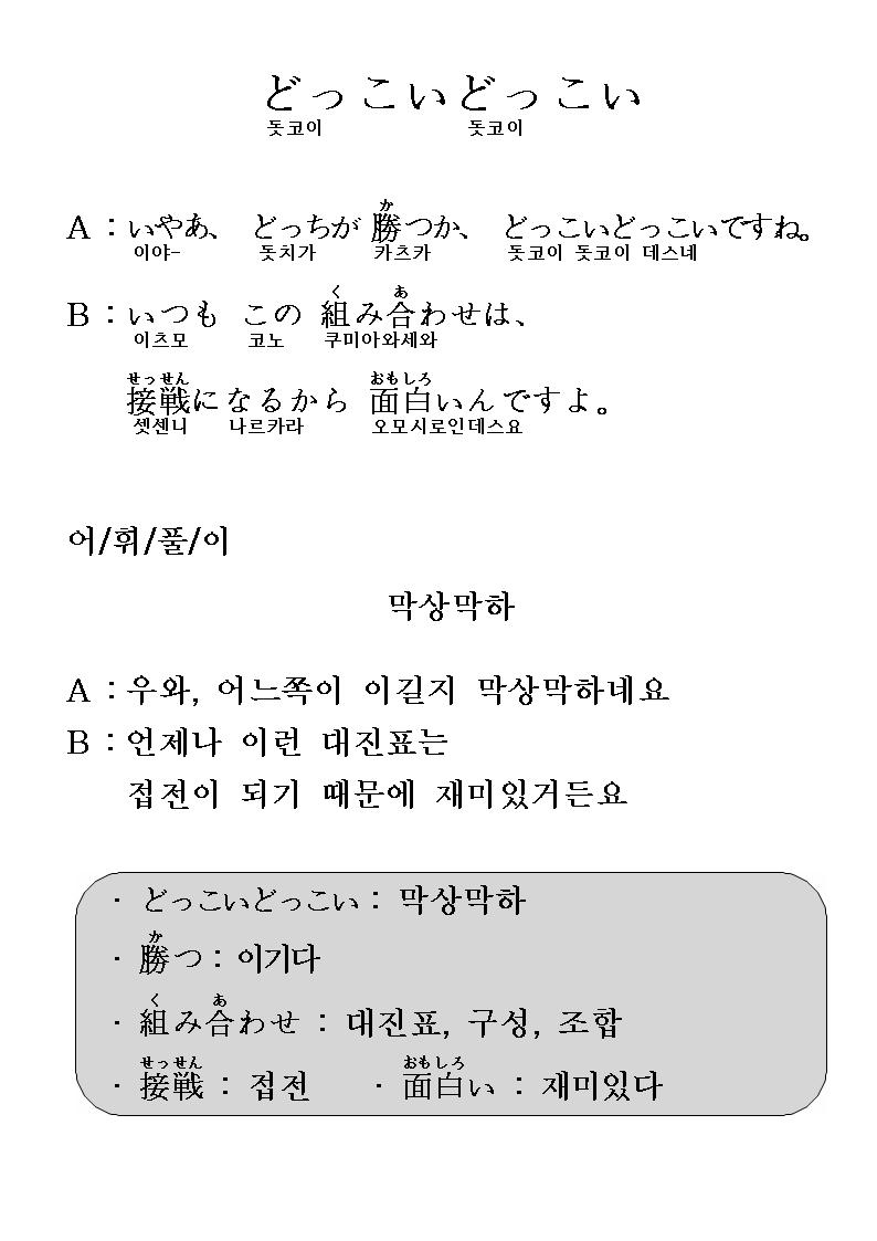 2013-06-12 どっこいどっこい(막상막하).jpg