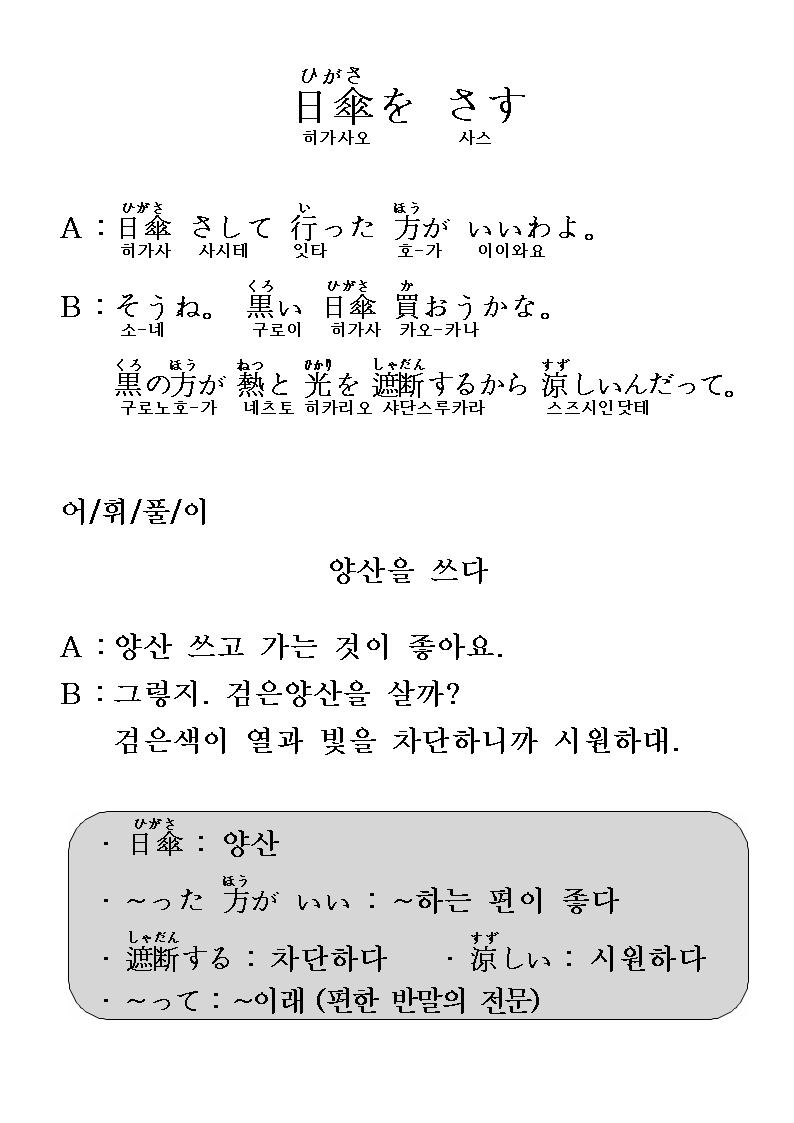 2013-06-26 日傘を さす(양산을 쓰다).jpg