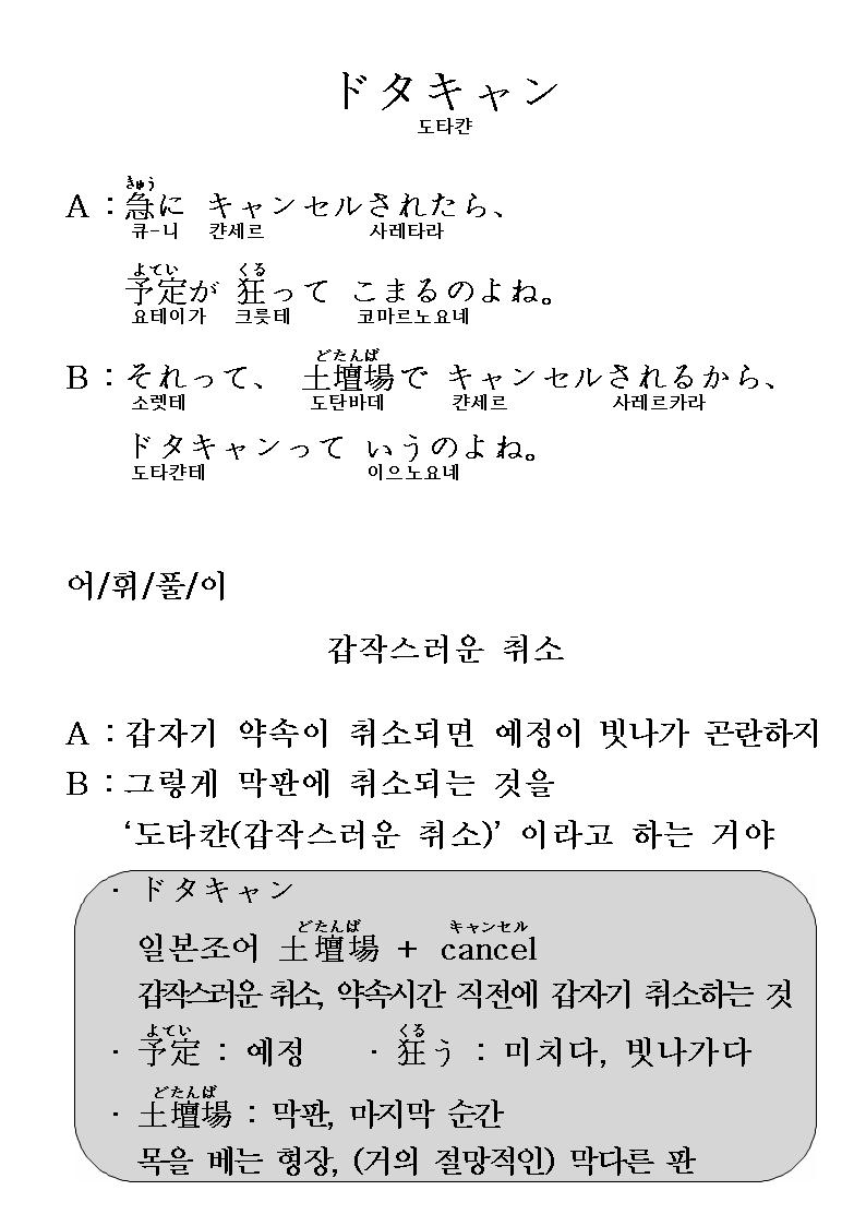 2013-07-03 ドタキャン(갑작스러운 취소).jpg