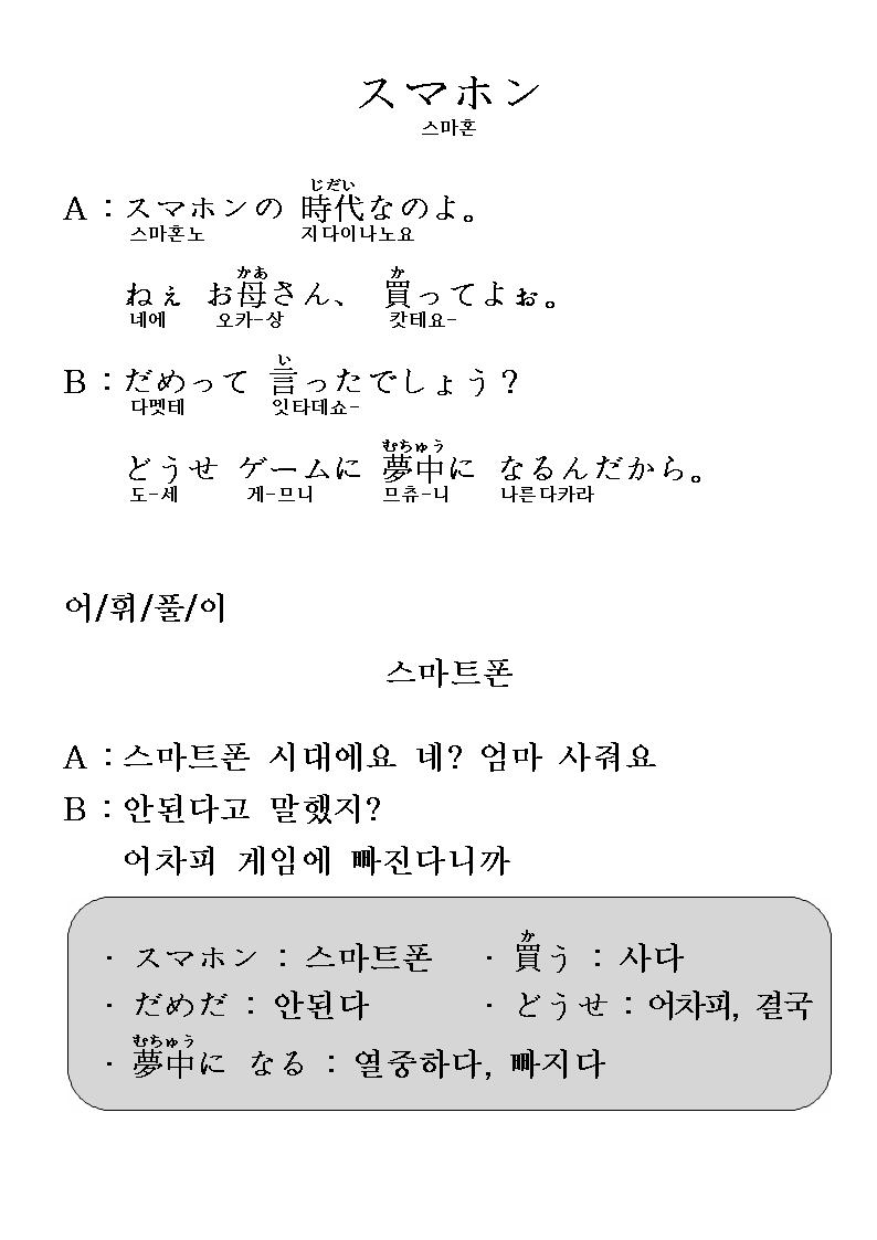 2013-07-10 スマホン(스마트폰).jpg
