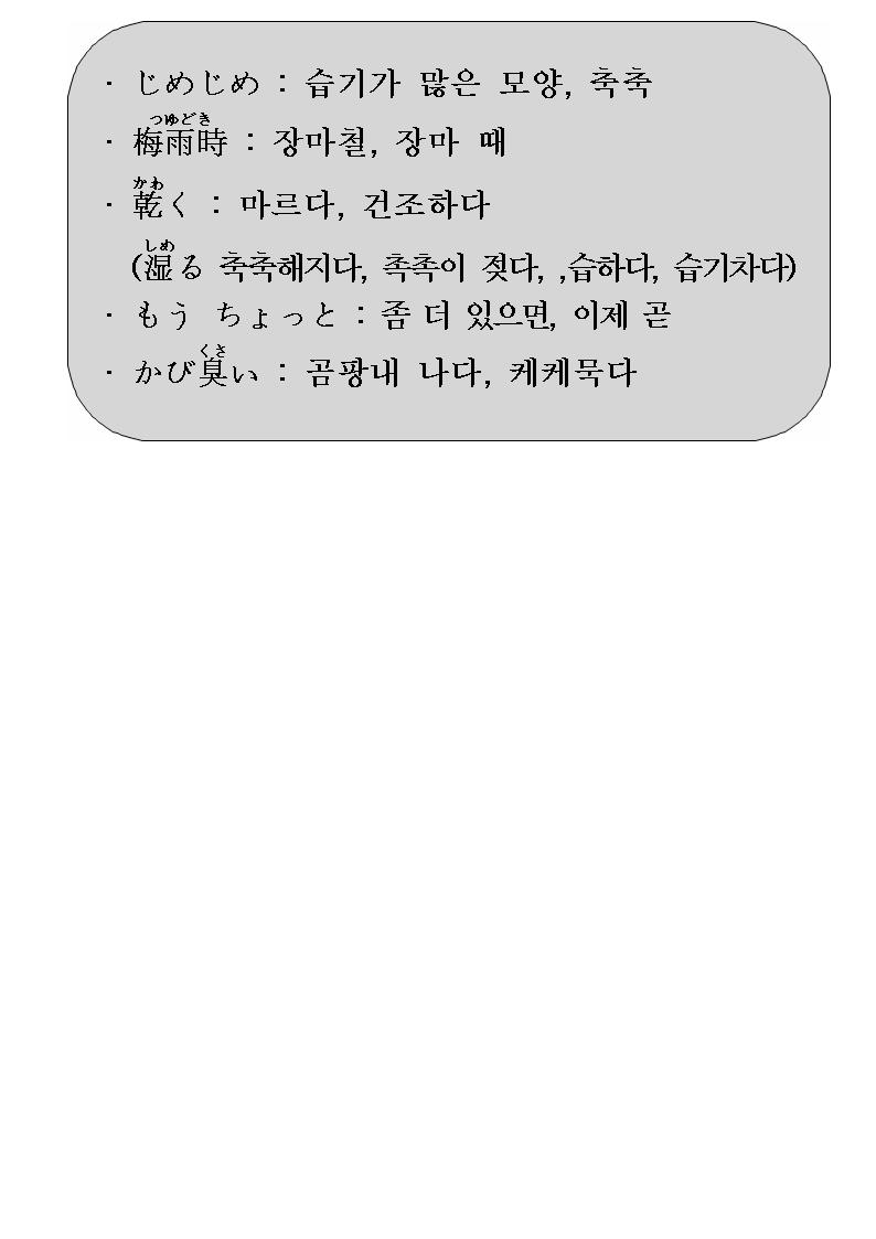 2013-07-17 じめじめして いやだね(축축해서 싫어) 02.jpg