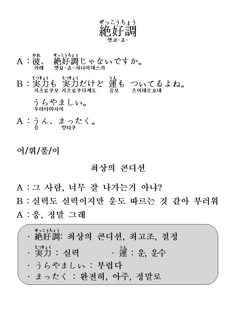 2013-07-31 絶好調(최상의 콘디션) .jpg