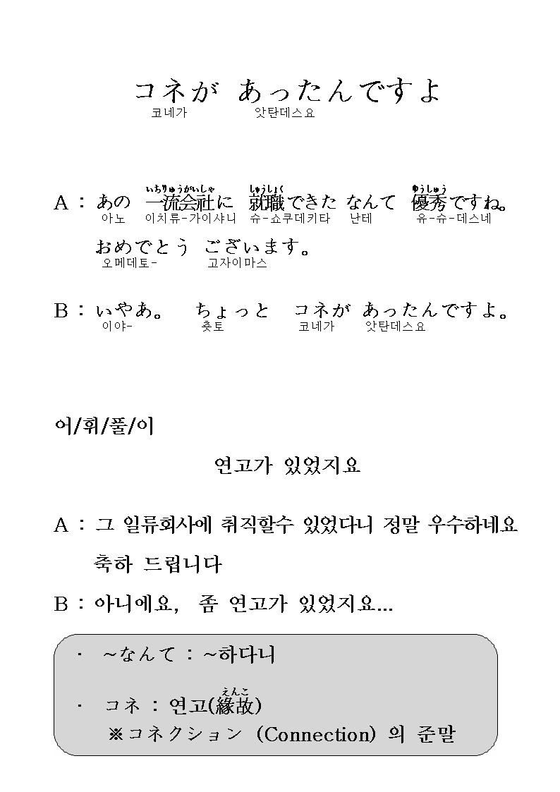 2012-09-19 연고가 있었지요 (コネが あったんですよ).jpg