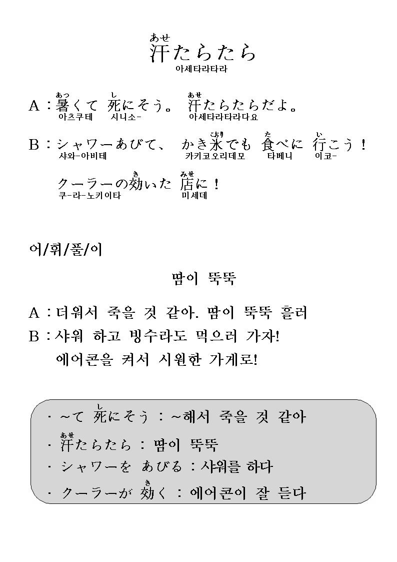 2013-08-07 汗たらたら(땀이 뚝뚝).jpg